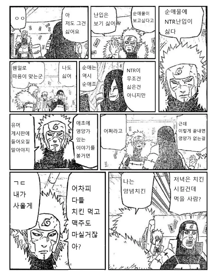 NTR)여자친구의 집에서 예상치 못한것을 목격했다.manga - 이미지 40