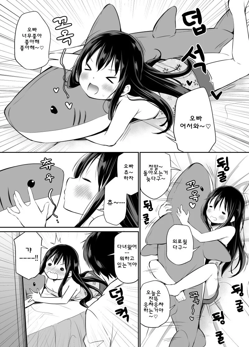 오빠가 너무나도 싫은 여동생 - 이미지 6