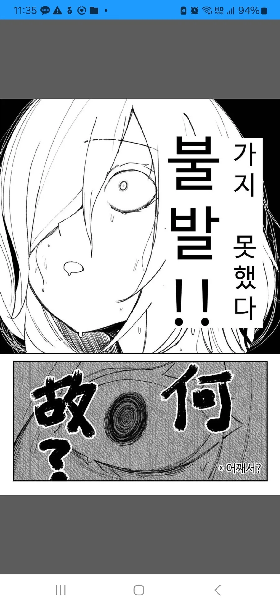흔한 ㅇㅠ두딸 하는 만화 - 이미지 4