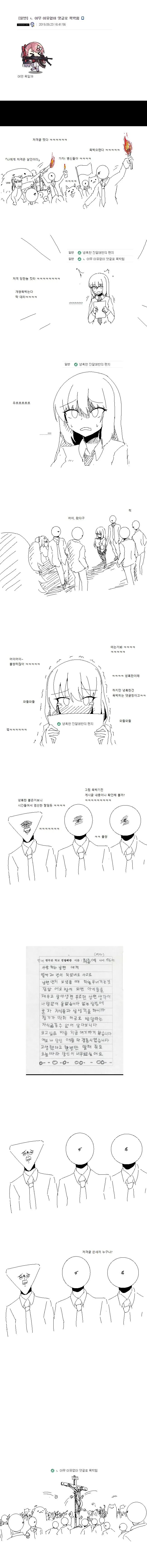 아무 이유 없이 댓글로 욕박힘.manga