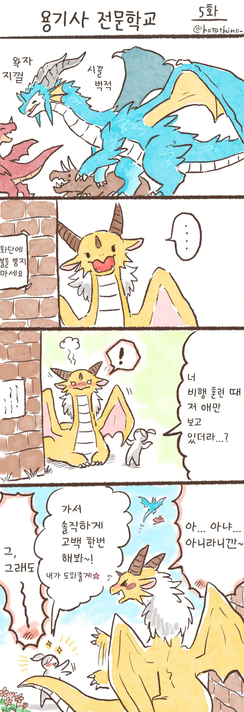 용기사 전문학교.MANHWA - 이미지 5