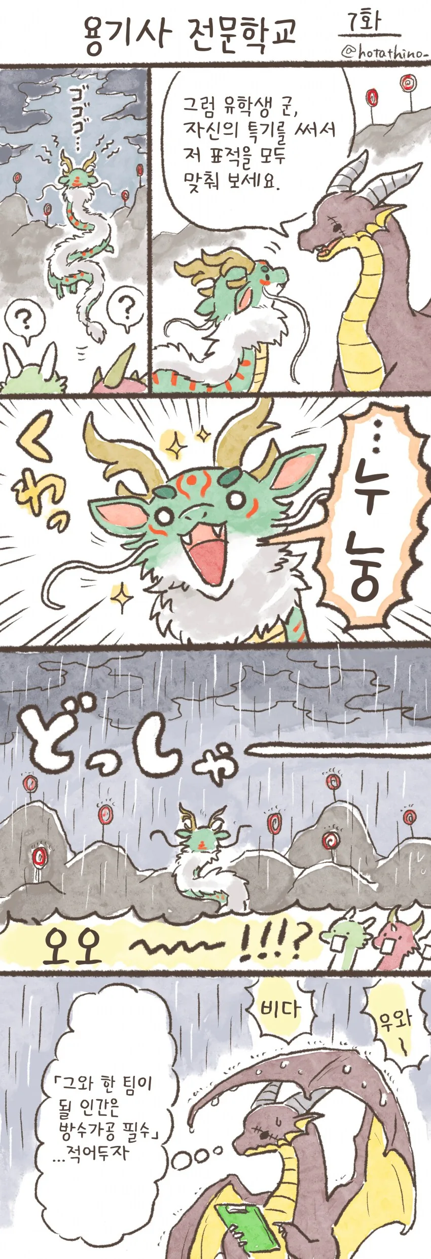 용기사 전문학교.MANHWA - 이미지 7