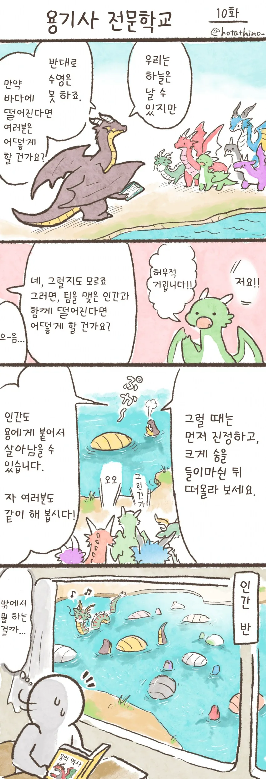 용기사 전문학교.MANHWA - 이미지 10