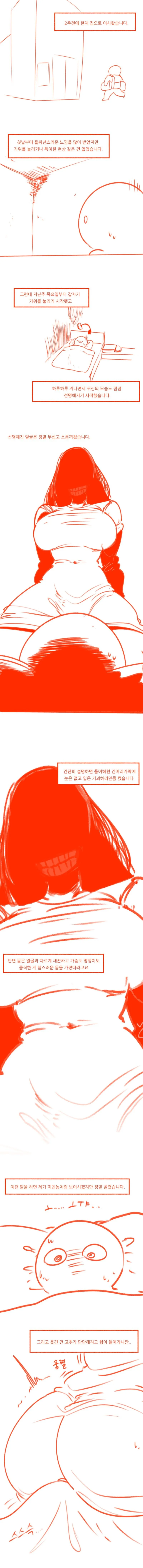 19) 귀신과 섹 스를 한 만화.Manhwa