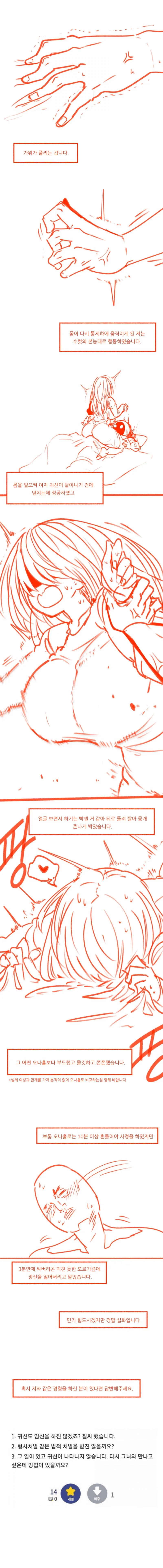 19) 귀신과 섹 스를 한 만화.Manhwa - 이미지 2