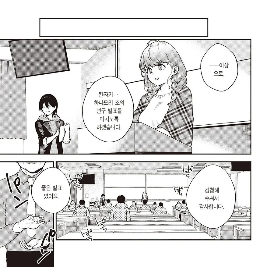 남성 공포증 동기와 함께 조별 과제.manhwa - 이미지 48