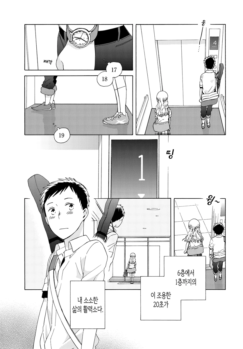 매일 20초씩 데이트하는 Manhwa - 이미지 3