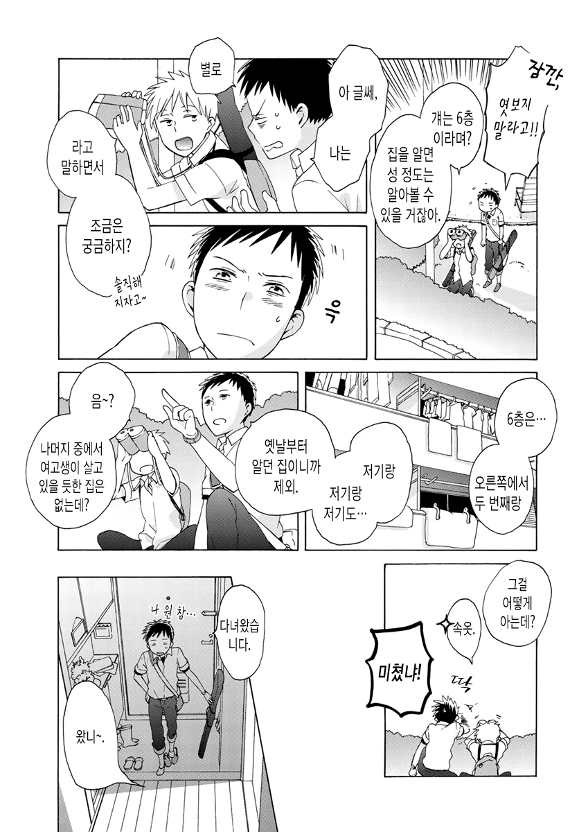 매일 20초씩 데이트하는 Manhwa - 이미지 5