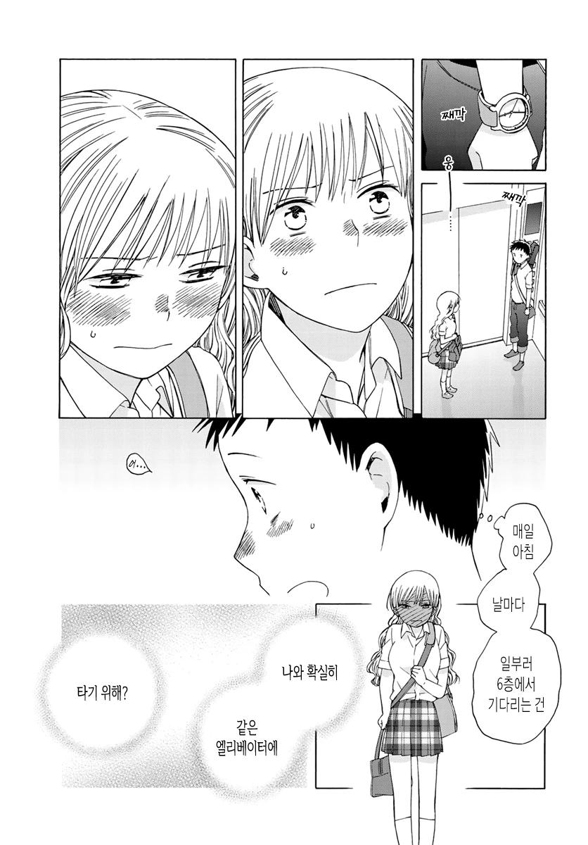 매일 20초씩 데이트하는 Manhwa - 이미지 13