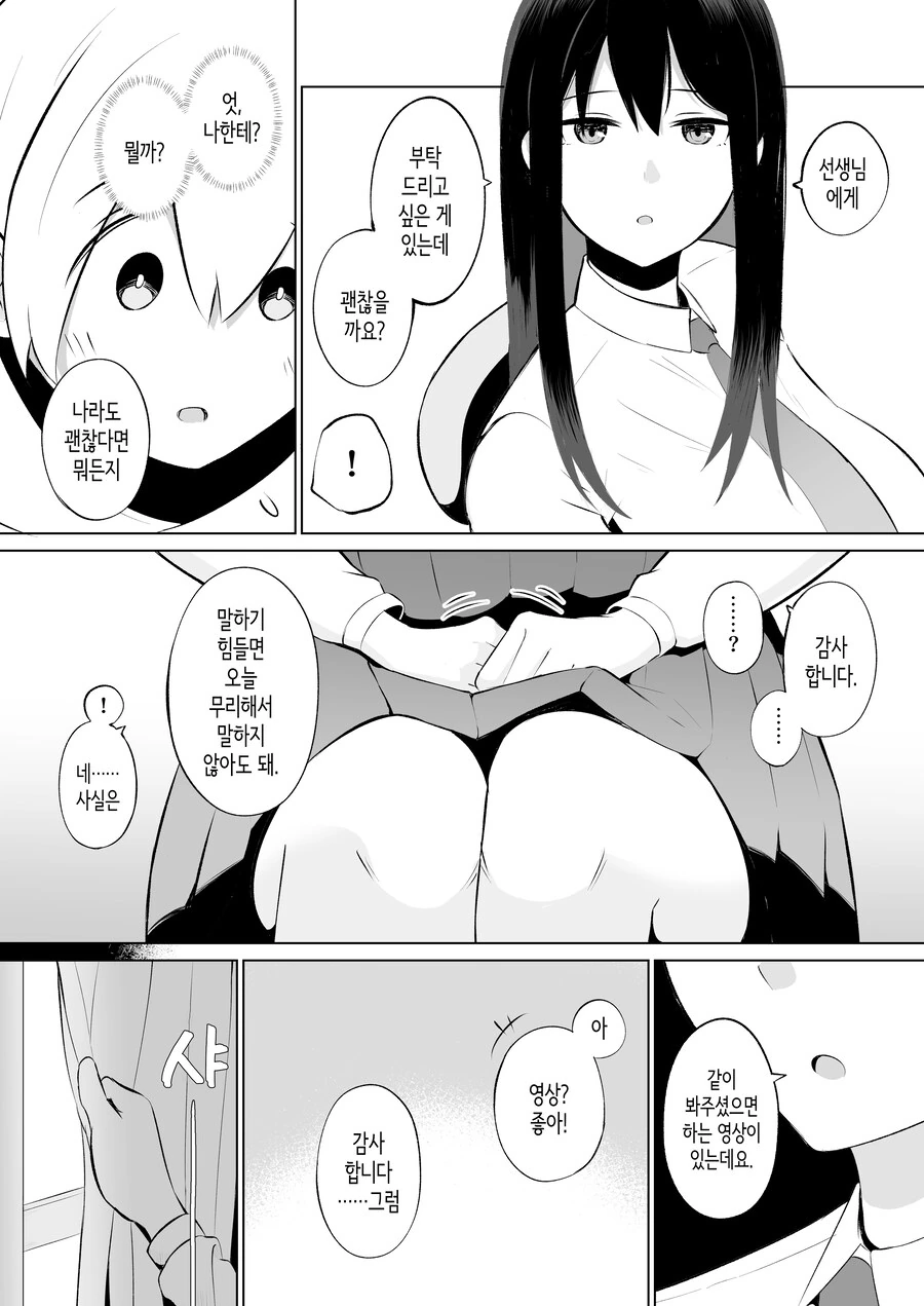 ㅇㄷ을 보여주는 과외학생.manga - 이미지 3