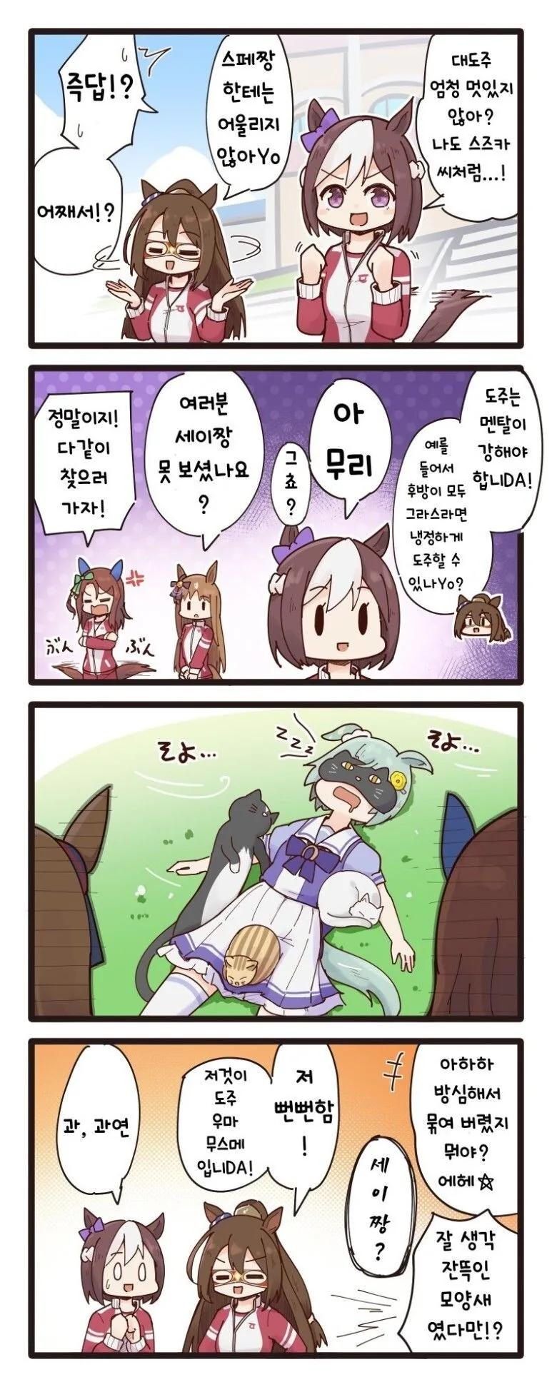 말딸) 만화 모음 - 이미지 4