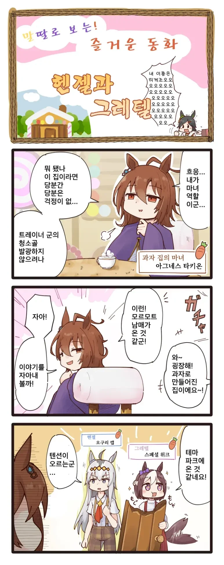 말딸) 만화 모음 - 이미지 10