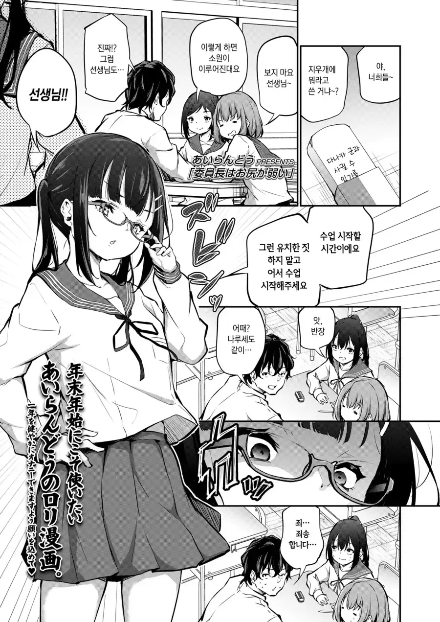 까칠한 반장은 ㅇㄴ이 약하다.manhwa