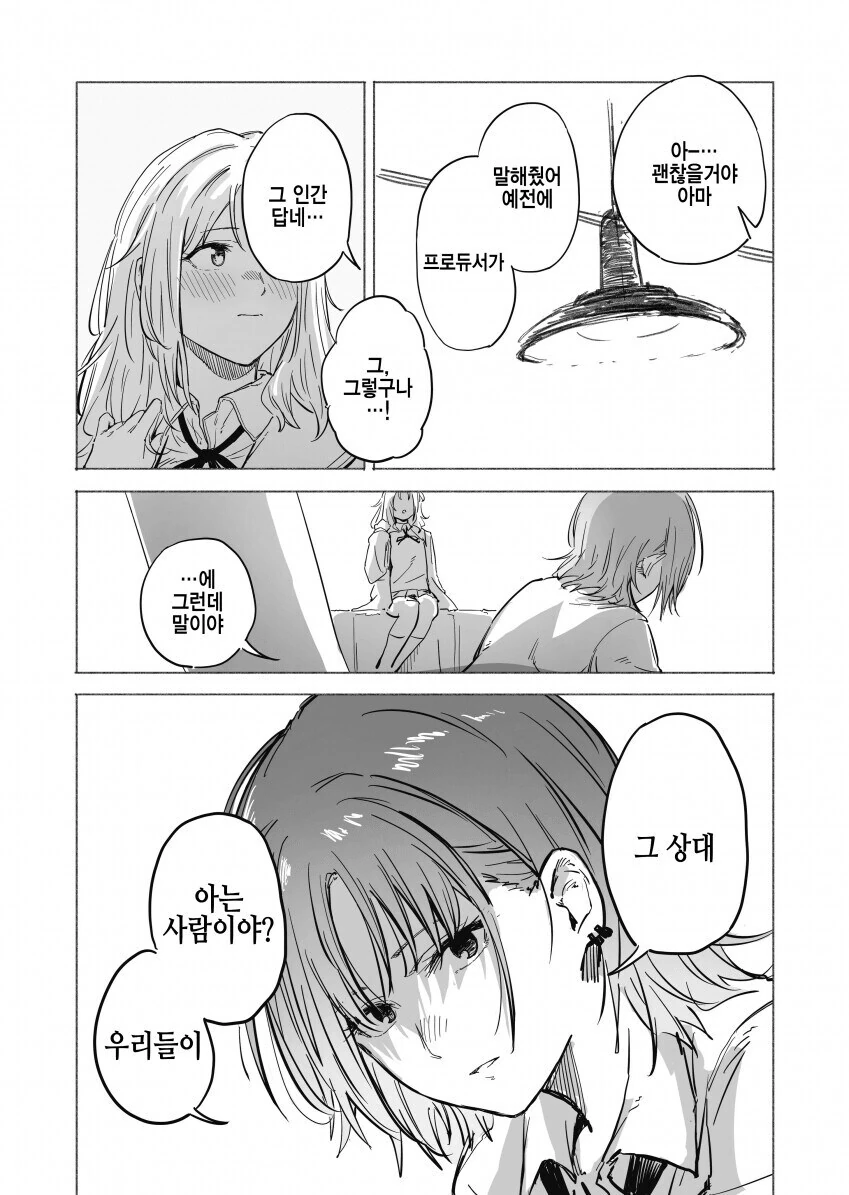 @)히나나에게 남친이 생긴 comic - 이미지 2