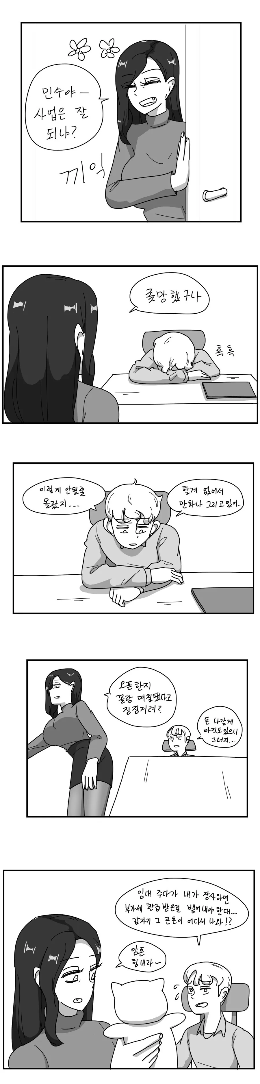 (오싹오싹)친한 눙나가 힘내게 해주능 만화