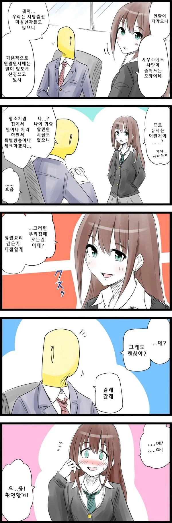 @)프로듀서를 초대하는 시부린.manga