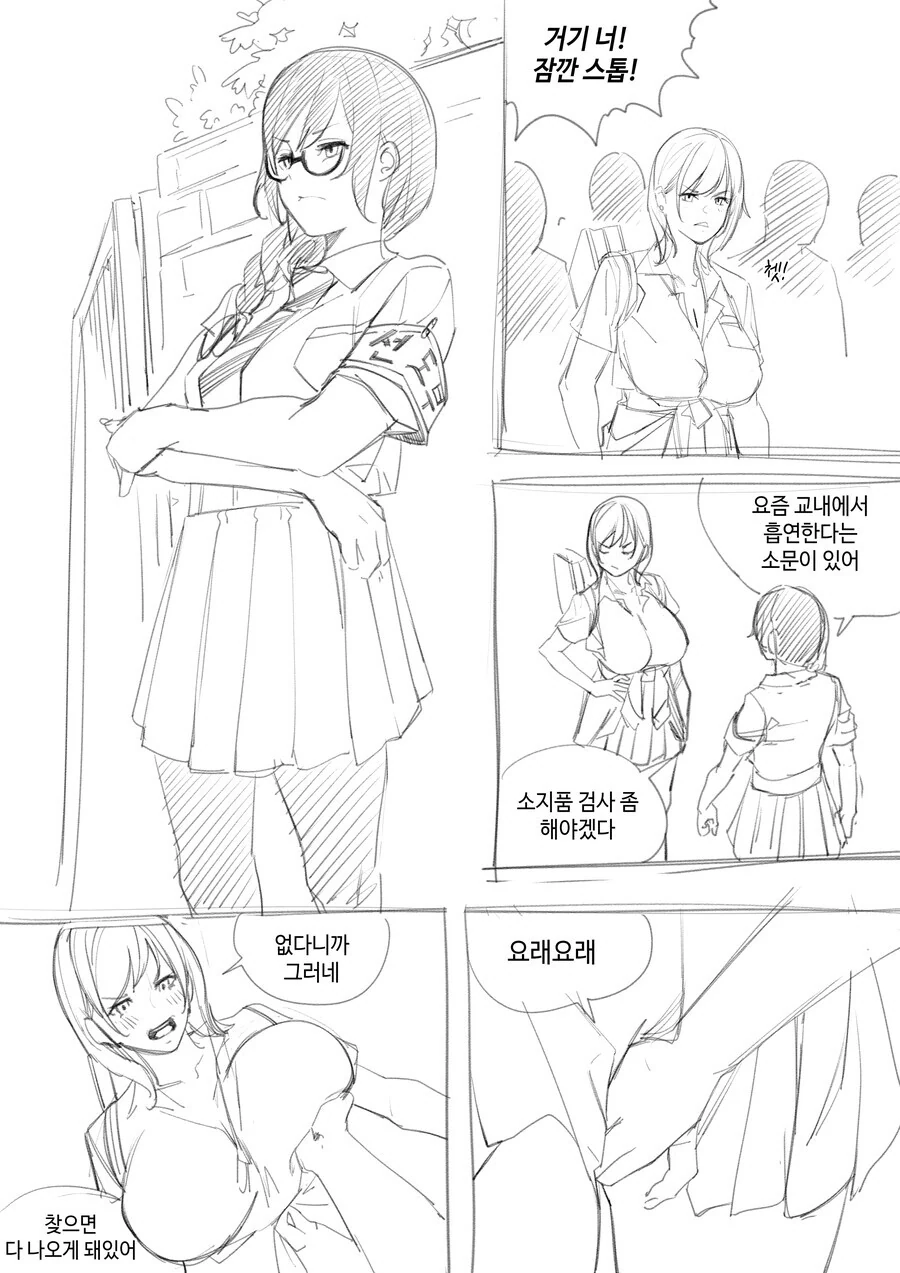 여고생의 소지품을 검사하는 만화