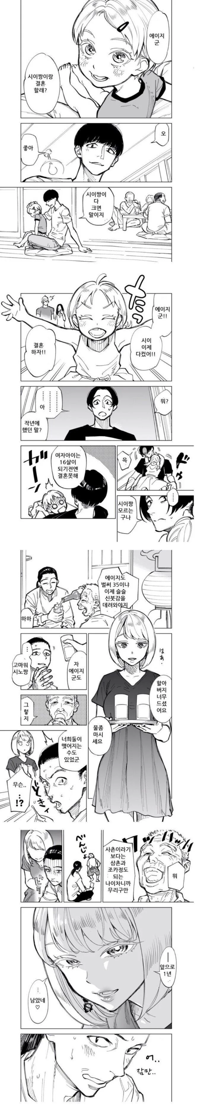 크면 결혼 하자는 사촌 여동생 만화