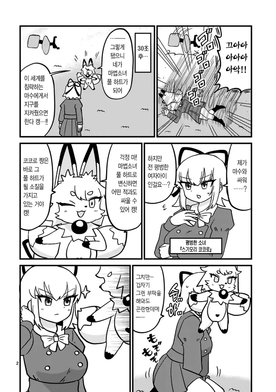 ㄱㅇ ㅇㅁ의 ㄴㅊ 마법소녀 manhwa - 이미지 2