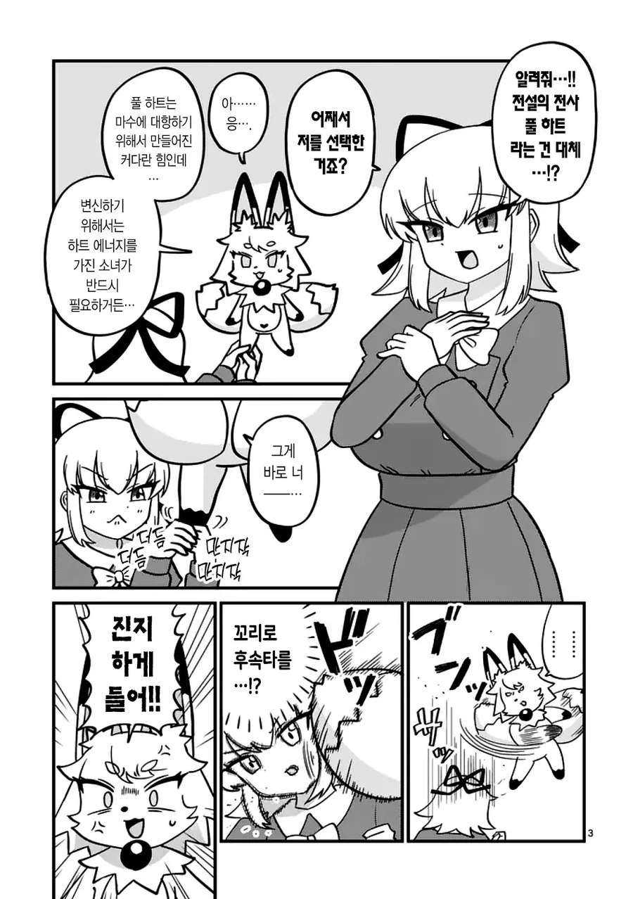 ㄱㅇ ㅇㅁ의 ㄴㅊ 마법소녀 manhwa - 이미지 3