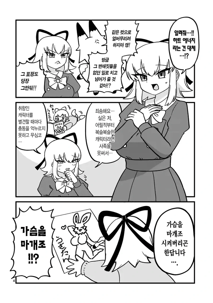 ㄱㅇ ㅇㅁ의 ㄴㅊ 마법소녀 manhwa - 이미지 4