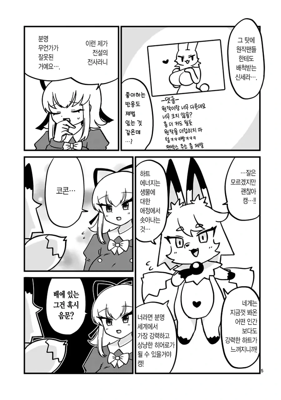 ㄱㅇ ㅇㅁ의 ㄴㅊ 마법소녀 manhwa - 이미지 5