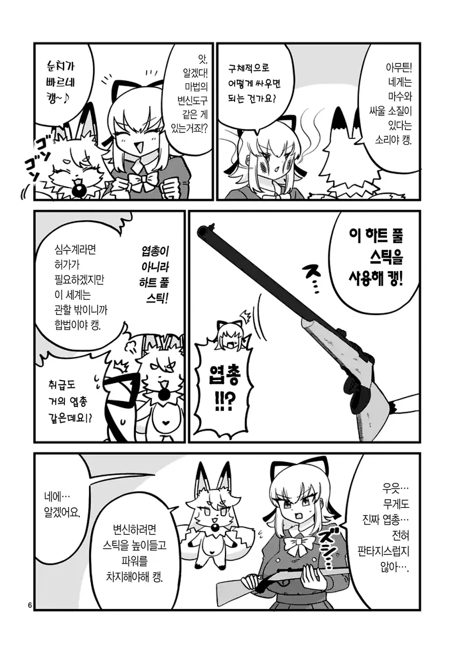 ㄱㅇ ㅇㅁ의 ㄴㅊ 마법소녀 manhwa - 이미지 6