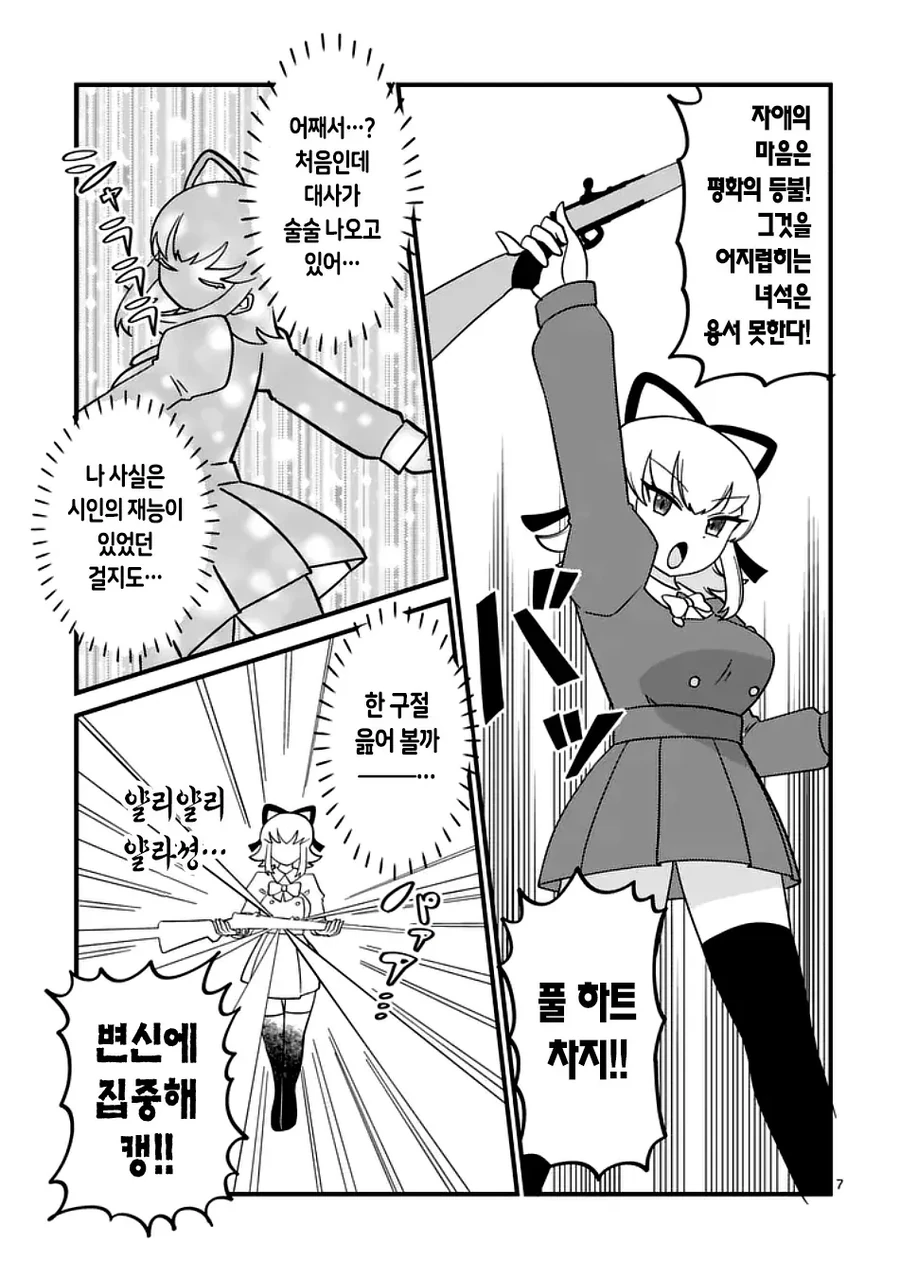 ㄱㅇ ㅇㅁ의 ㄴㅊ 마법소녀 manhwa - 이미지 7