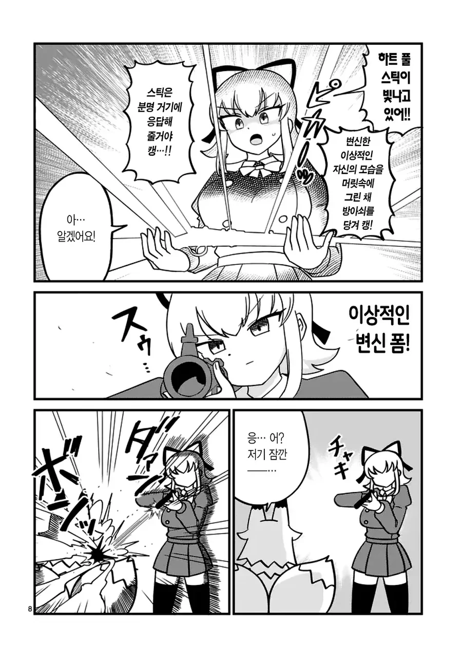 ㄱㅇ ㅇㅁ의 ㄴㅊ 마법소녀 manhwa - 이미지 8