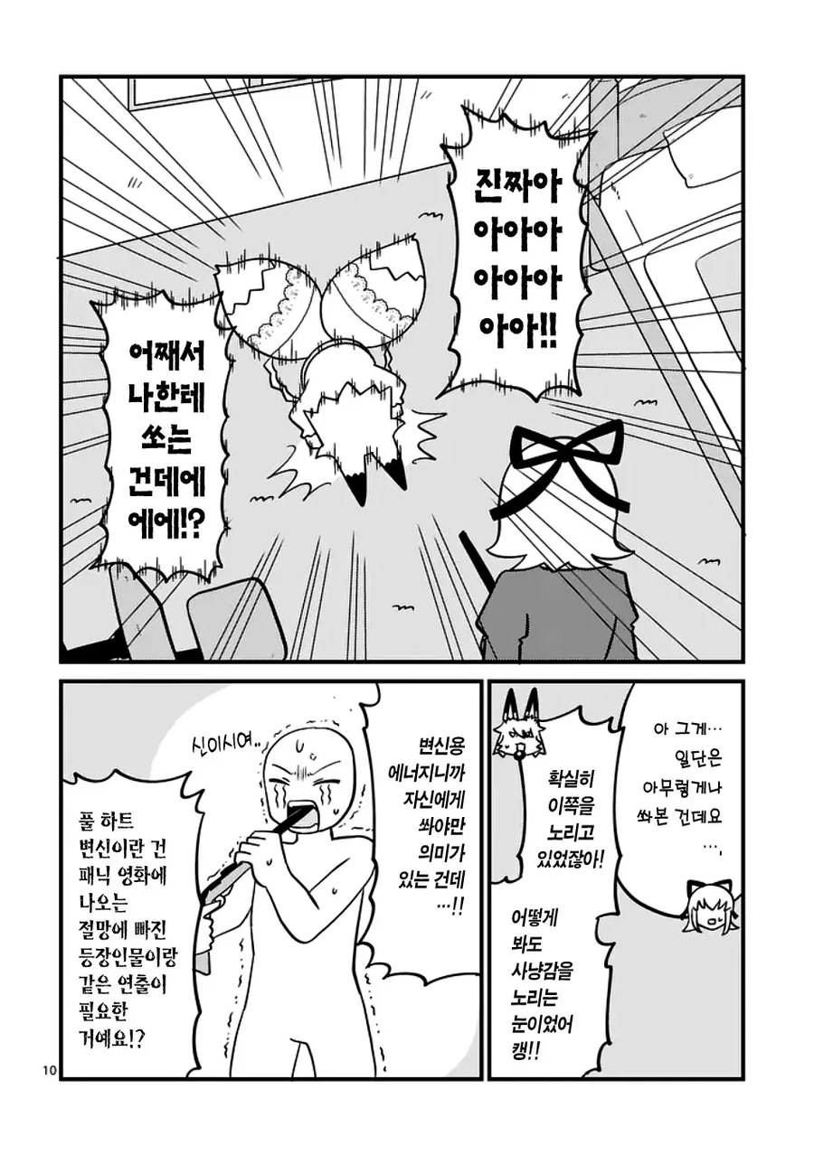ㄱㅇ ㅇㅁ의 ㄴㅊ 마법소녀 manhwa - 이미지 10