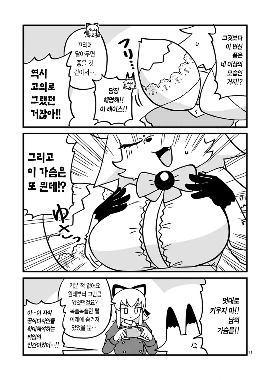 ㄱㅇ ㅇㅁ의 ㄴㅊ 마법소녀 manhwa - 이미지 11