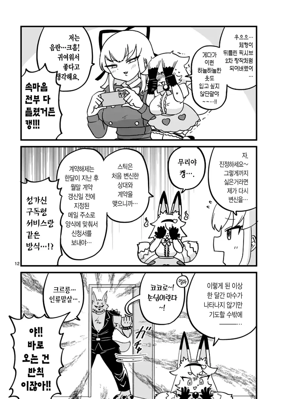 ㄱㅇ ㅇㅁ의 ㄴㅊ 마법소녀 manhwa - 이미지 12