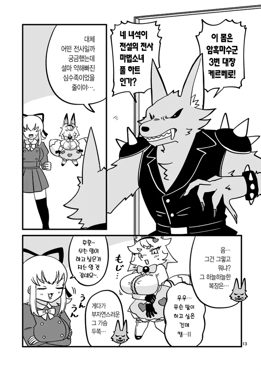 ㄱㅇ ㅇㅁ의 ㄴㅊ 마법소녀 manhwa - 이미지 13