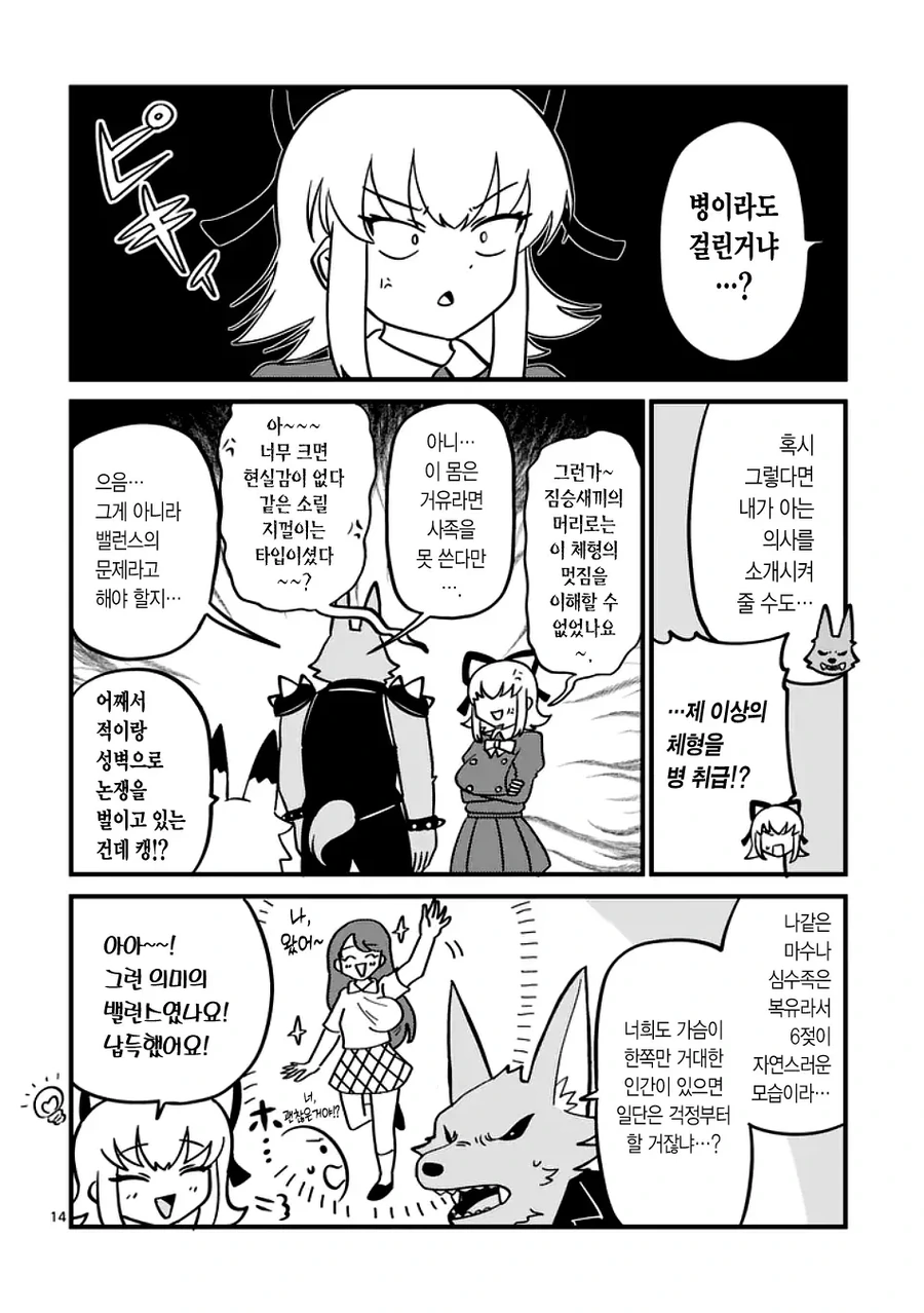 ㄱㅇ ㅇㅁ의 ㄴㅊ 마법소녀 manhwa - 이미지 14