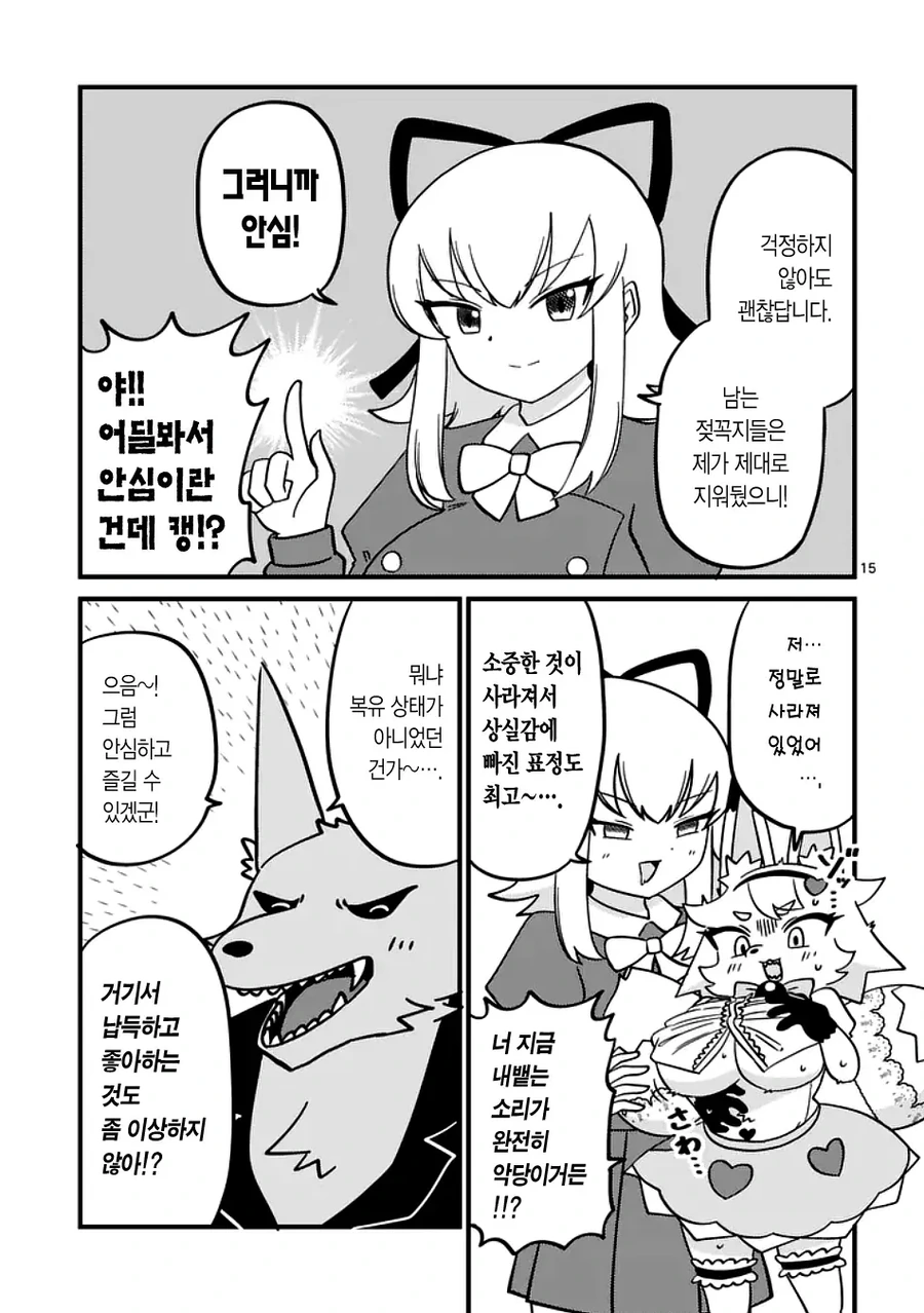 ㄱㅇ ㅇㅁ의 ㄴㅊ 마법소녀 manhwa - 이미지 15