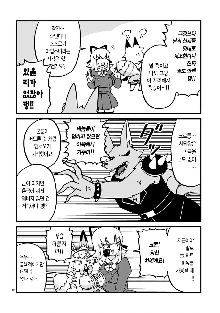 ㄱㅇ ㅇㅁ의 ㄴㅊ 마법소녀 manhwa - 이미지 16