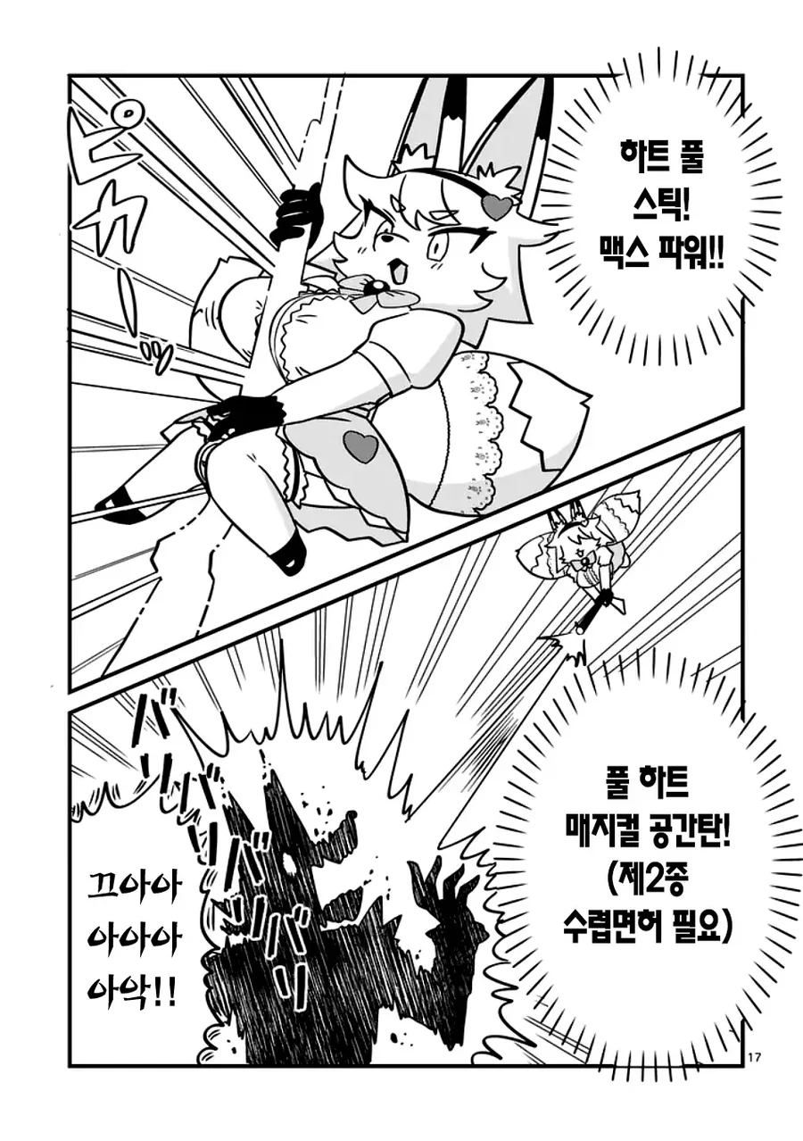 ㄱㅇ ㅇㅁ의 ㄴㅊ 마법소녀 manhwa - 이미지 17