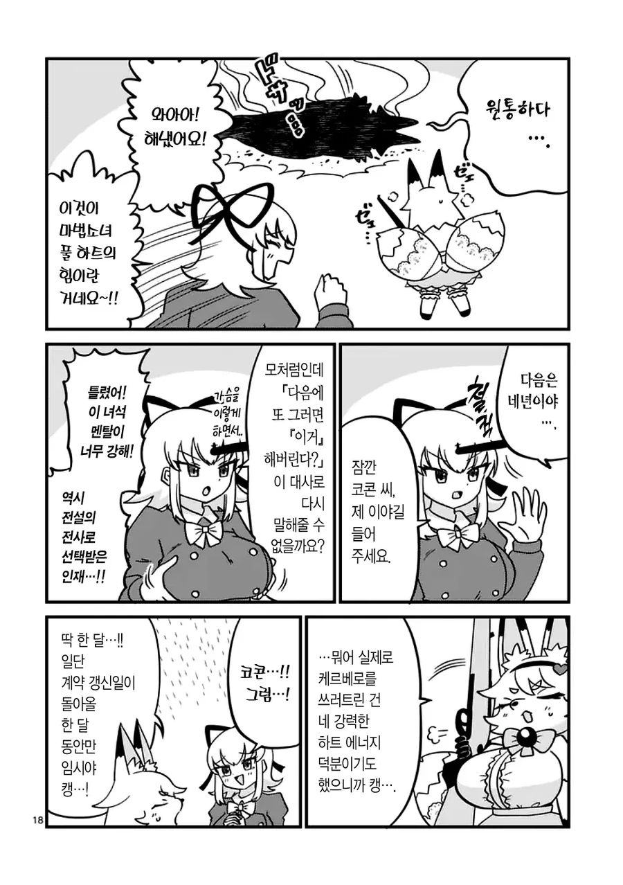 ㄱㅇ ㅇㅁ의 ㄴㅊ 마법소녀 manhwa - 이미지 18