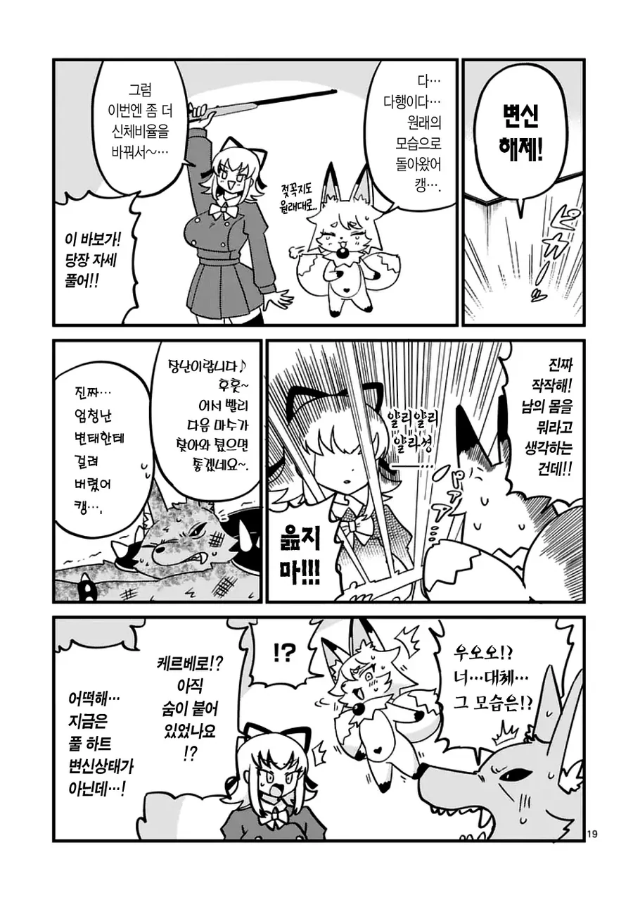 ㄱㅇ ㅇㅁ의 ㄴㅊ 마법소녀 manhwa - 이미지 19