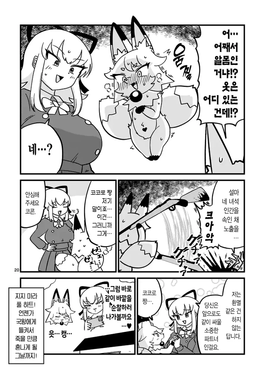ㄱㅇ ㅇㅁ의 ㄴㅊ 마법소녀 manhwa - 이미지 20