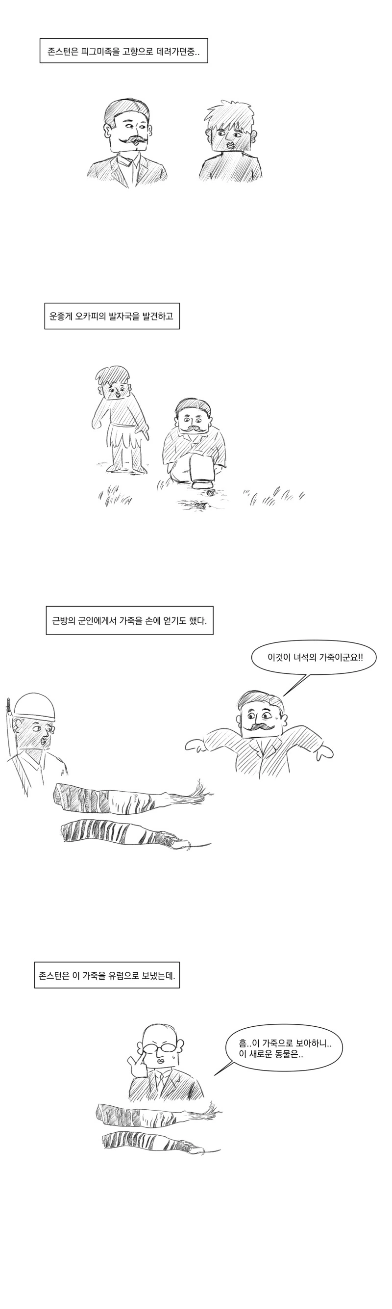 아프리카에는 유니콘이 산다.manhwa - 이미지 5