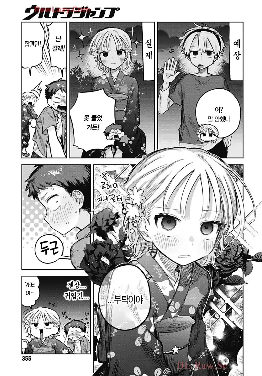여장한 소꿉친구와 같이 축제에 가는.manga - 이미지 3
