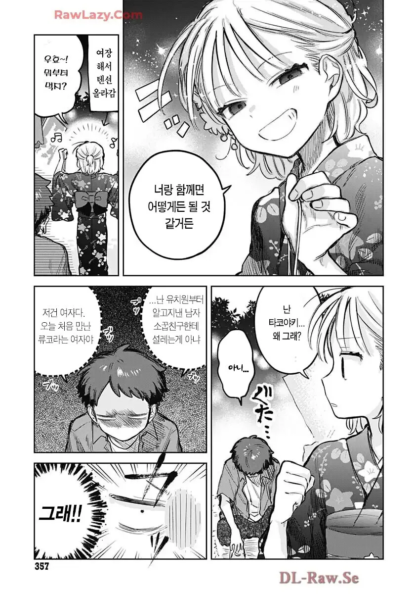 여장한 소꿉친구와 같이 축제에 가는.manga - 이미지 5