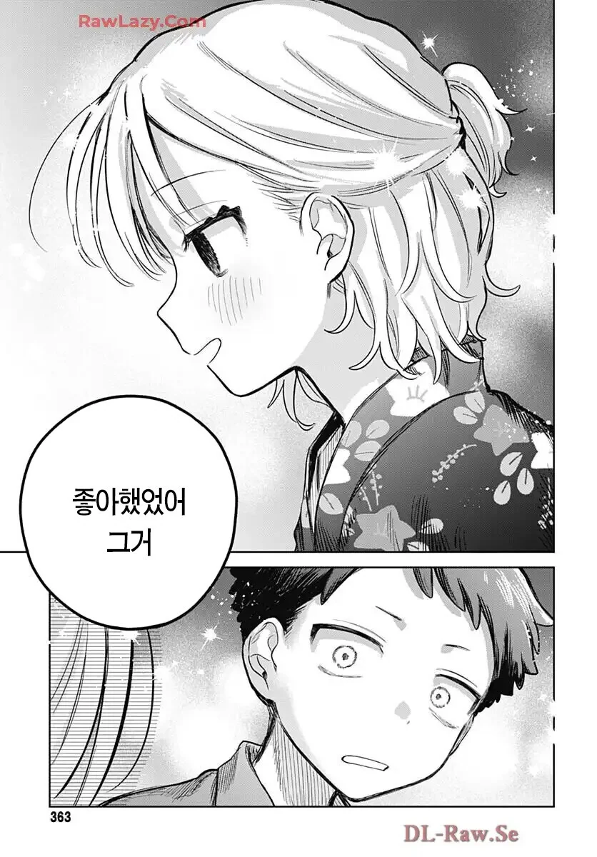 여장한 소꿉친구와 같이 축제에 가는.manga - 이미지 11