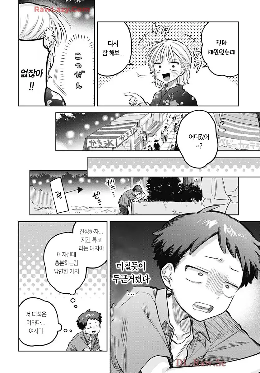 여장한 소꿉친구와 같이 축제에 가는.manga - 이미지 12