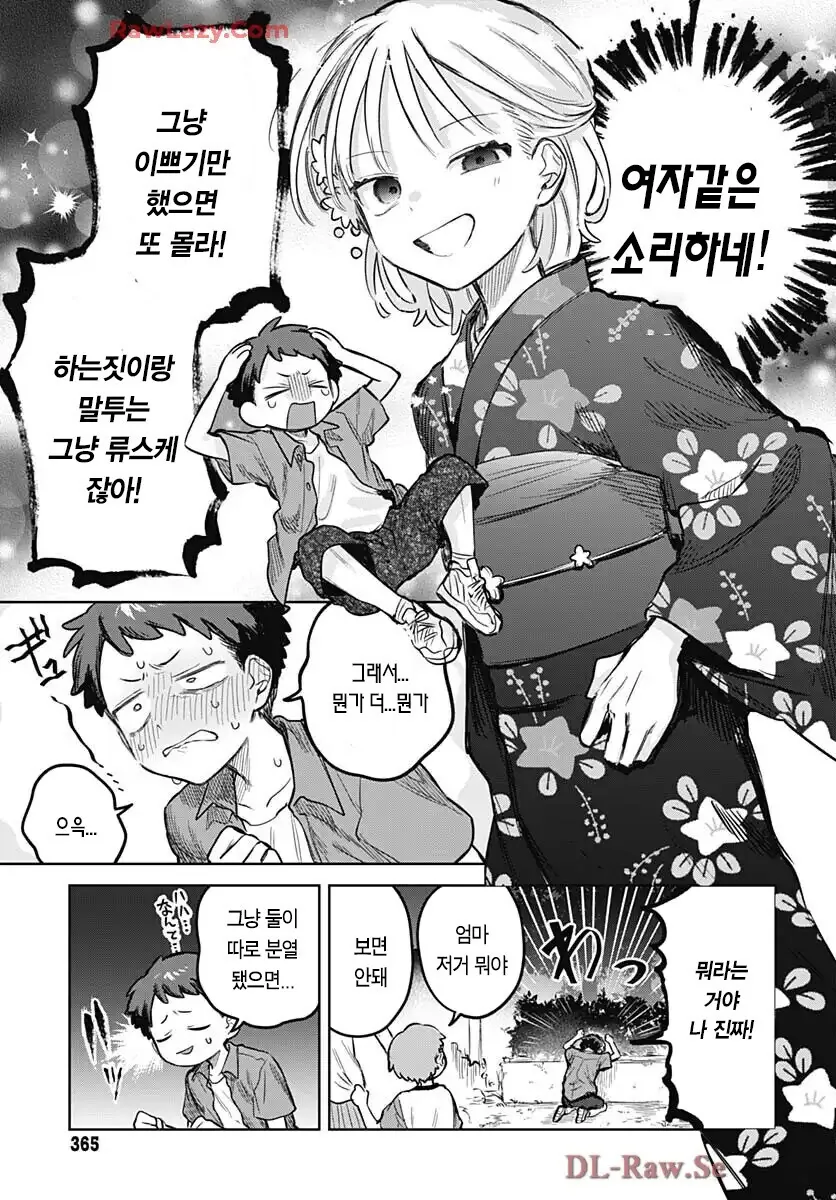 여장한 소꿉친구와 같이 축제에 가는.manga - 이미지 13