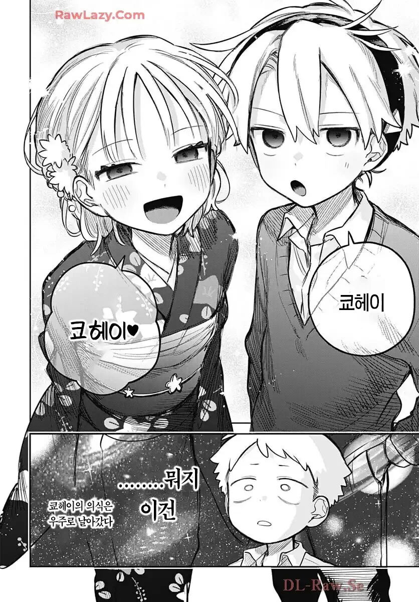 여장한 소꿉친구와 같이 축제에 가는.manga - 이미지 14