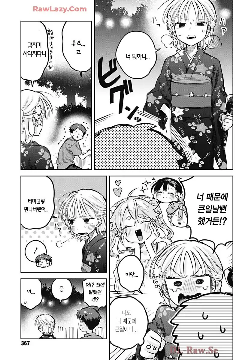 여장한 소꿉친구와 같이 축제에 가는.manga - 이미지 15