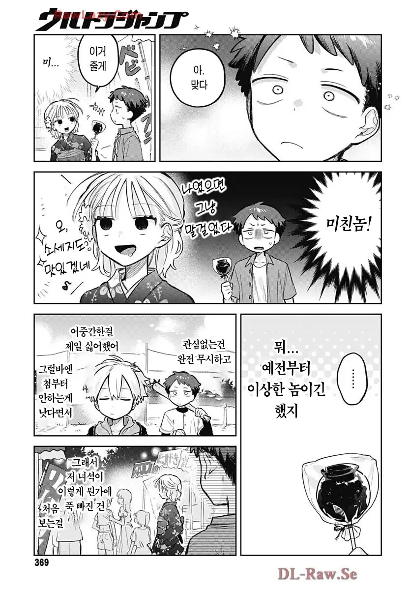 여장한 소꿉친구와 같이 축제에 가는.manga - 이미지 17
