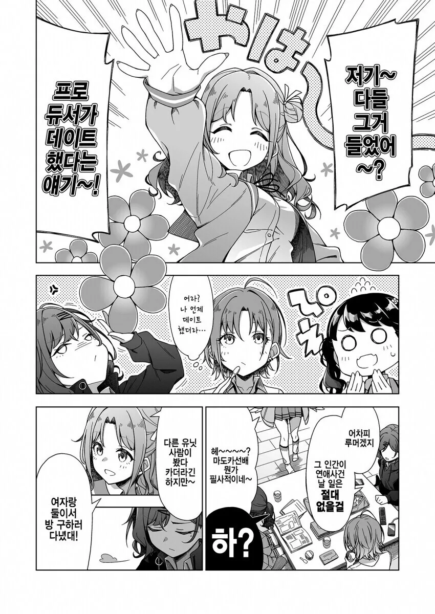 @) 엄청난 미인과 단둘이 방을 구하러 다닌 프로듀서.manga